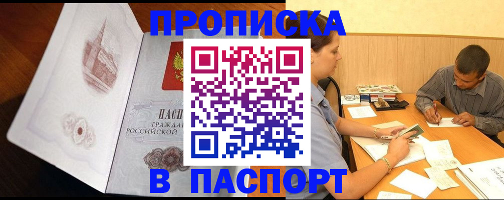 прописка в Махачкале