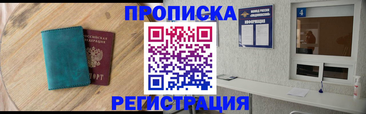 регистрация в Махачкале