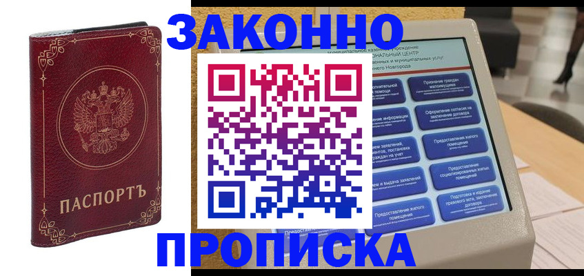 прописка в квартире в Махачкале